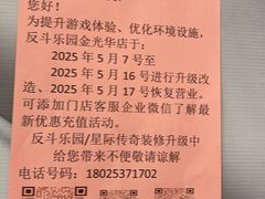 -反斗乐园(金光华广场店)