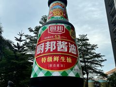 -厨邦酱油文化博览馆