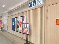-滨寿司(百联中环店)