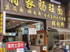 -蒋家肠旺面馆老店(合群路店)
