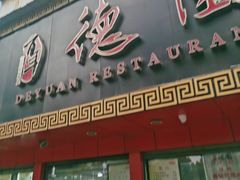 -百年德园(侯家塘店)