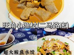 -旺角小渔村(二马路店)