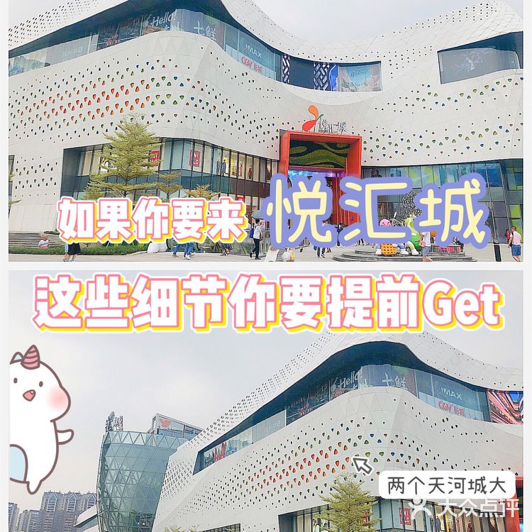 ‼️广州吃喝玩乐「悦汇城」新商场打卡🛒