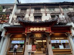 -莲湖糕团店·老秦淮小吃