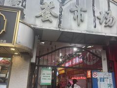 -嘉荟市场(北新泾店)