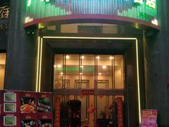 -海宝酒家(中山四路店)