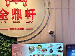 -金鼎轩(鸟巢北辰荟店)