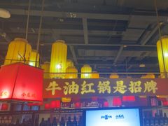 -小龙坎火锅(春熙太古里店)