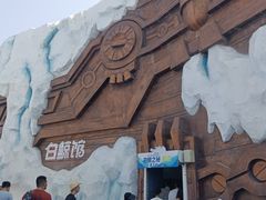 -秦皇岛乐岛海洋王国