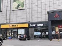 -瑞幸咖啡(国际珠宝交易中心店)