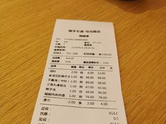 账单-椰子不语 椰子鸡火锅(凯德晶萃店)