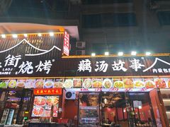 -老街烧烤大排档·地道湖北菜·龙虾馆(汉口火车站店)