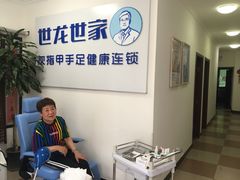 -世龙世家灰指甲鸡眼脚气甲沟炎跖疣护理(通州店)