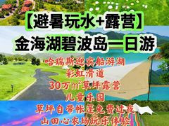 -北京金海湖景区