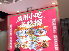 -银记肠粉店(北京路店)
