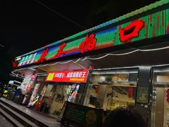 -辣不怕口味虾(凌霄路店)