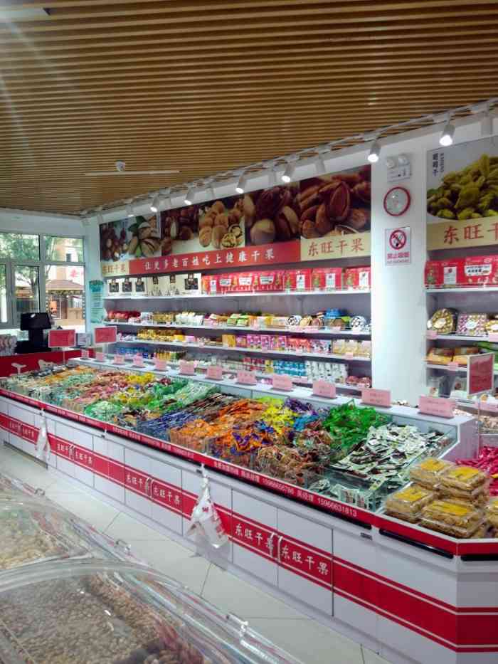 冬旺东旺干果(直营三店"这是我见过的干果零食最实惠的店了 没有.