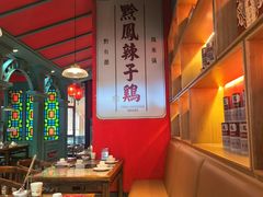 -黔凤辣子鸡