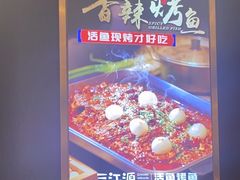 -三江源活鱼现烤(维多利摩尔城店)