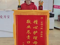 -爱月宝月嫂·育儿嫂(哈尔滨总店)