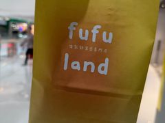 -fufuland·生乳舒芙蕾(北京·合生汇店)