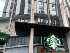 门面-星巴克(江阴万达店)