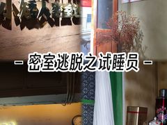 -567·密室逃脱(大良店)