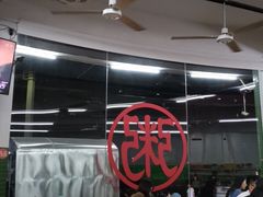 大堂-南记食粥坊·宵夜大排档(岭南分店)