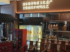 -全聚德(常州店)