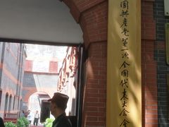 -中共一大纪念馆