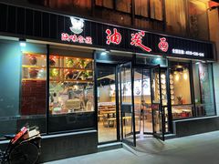 -陕味食族油泼面(工商大学店)