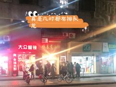 -咏春葱油饼(德政中路店)