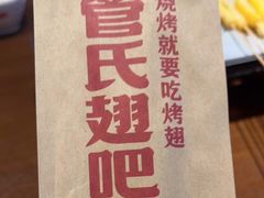 -管氏翅吧(马家堡店)