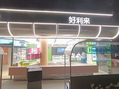 -好利来(武汉新天地店)