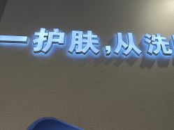 -洗脸猫·洗脸吧