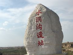 -水洞沟旅游区