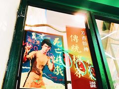 -孖记茶档·热腾茶餐(江南西plus店)
