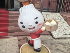 -狗不理(水上北路旗舰店)