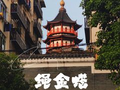 -绳金塔