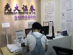 -光大证券(上海静安区南京西路营业部)