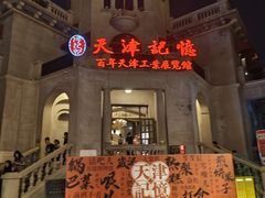 -天津意大利风情旅游区