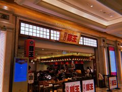 -豚王拉面(澳门银河店)