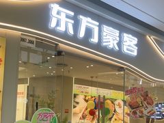 -东方豪客牛排意面披萨(金凤万达店)