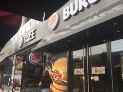 -汉堡王(徐汇绿地缤纷店)