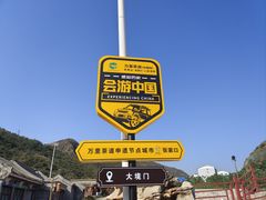 -大境门景区