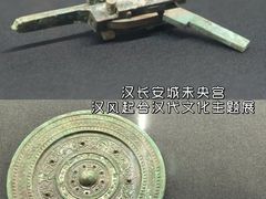 -汉长安城未央宫国家考古遗址公园