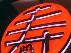 -寿奶茶·鲜奶与茶(合生汇购物中心店)