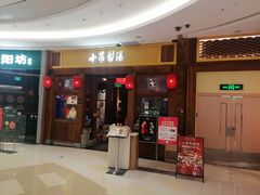 -小吊梨汤·北京菜·烤鸭(清河万象汇店)