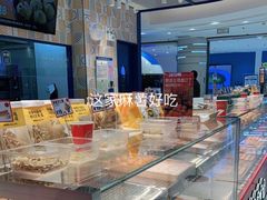 -東更道点心行(崂山丽达店)