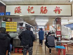 -源记肠粉(华贵路店)